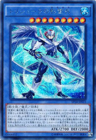 Nekroz of Trishula SPTR JP015 Secret Rare Japanese Yugioh Cards Nekroz of Trishula SPTR JP015 Secret Rare Japanese Yugioh Cards