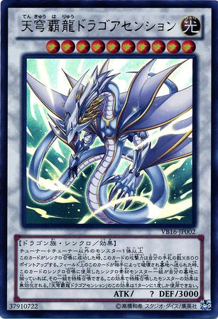 Ascension Sky Dragon VB16 JP002 Ultra Rare Ascension Sky Dragon VB16 JP002 Ultra Rare