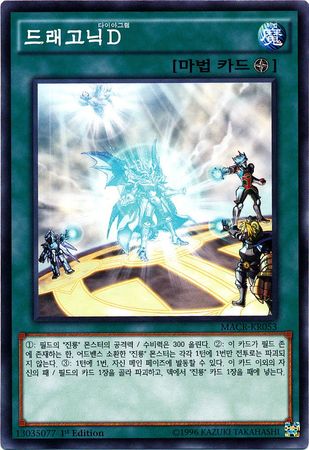 Dragonic Diagram MACR KR053 Common Korean Korean Yugioh Cards Dragonic Diagram MACR KR053 Common Korean Korean Yugioh Cards