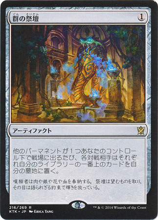 Altar of the Brood 216 269 Chinese Khans of Tarkir Khans of Tarkir Chinese Singles Altar of the Brood 216 269 Chinese Khans of Tarkir Khans of Tarkir Chinese Singles