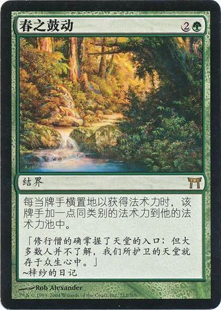 Heartbeat of Spring 212 306 Chinese Champions of Kamigawa Heartbeat of Spring 212 306 Chinese Champions of Kamigawa