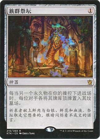 Altar of the Brood 216 269 Japanese Khans of Tarkir Altar of the Brood 216 269 Japanese Khans of Tarkir