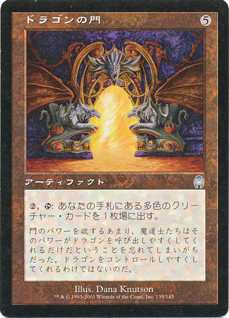 Dragon Arch 135 143 Japanese Apocalypse Dragon Arch 135 143 Japanese Apocalypse