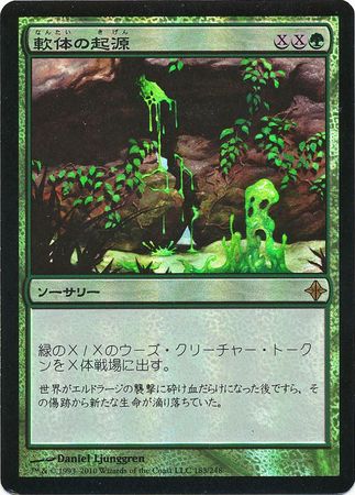 Gelatinous Genesis 183 248 Japanese Rise of the Eldrazi Foil Gelatinous Genesis 183 248 Japanese Rise of the Eldrazi Foil