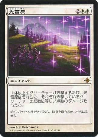Lightmine Field 32 248 Japanese Rise of the Eldrazi Lightmine Field 32 248 Japanese Rise of the Eldrazi
