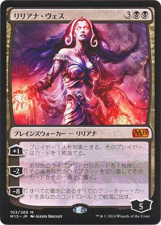 Liliana Vess 103 269 Japanese M15 Liliana Vess 103 269 Japanese M15