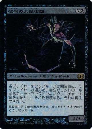 Magus of the Abyss 70 180 Japanese Future Sight Foil Magus of the Abyss 70 180 Japanese Future Sight Foil