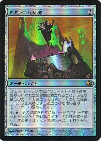 Mimic Vat 175 249 Japanese Scars of Mirrodin Foil Scars of Mirrodin Japanese Singles Mimic Vat 175 249 Japanese Scars of Mirrodin Foil Scars of Mirrodin Japanese Singles