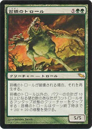 Mossbridge Troll 123 301 Japanese Shadowmoor Mossbridge Troll 123 301 Japanese Shadowmoor
