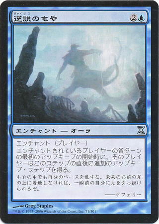 Paradox Haze 71 301 Japanese Time Spiral Paradox Haze 71 301 Japanese Time Spiral