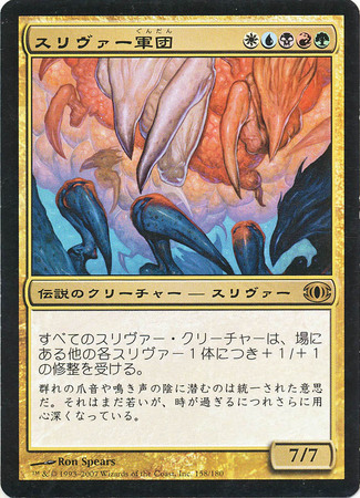 Sliver Legion 158 180 Japanese Future Sight Sliver Legion 158 180 Japanese Future Sight