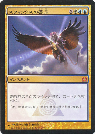 Sphinx s Revelation 200 274 Japanese Return to Ravnica Sphinx s Revelation 200 274 Japanese Return to Ravnica