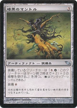 Umbral Mantle 267 301 Japanese Shadowmoor Umbral Mantle 267 301 Japanese Shadowmoor