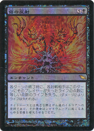 Wound Reflection 81 304 Japanese Shadowmoor Foil Shadowmoor Japanese Singles Wound Reflection 81 304 Japanese Shadowmoor Foil Shadowmoor Japanese Singles