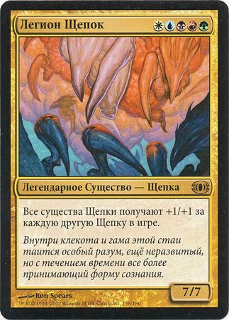 Sliver Legion 158 180 Russian Future Sight Future Sight Russian Singles Sliver Legion 158 180 Russian Future Sight Future Sight Russian Singles