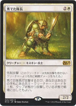 Preeminent Captain 025 269 Japanese M15 Preeminent Captain 025 269 Japanese M15