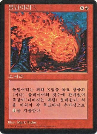 Fireball Korean Fireball Korean