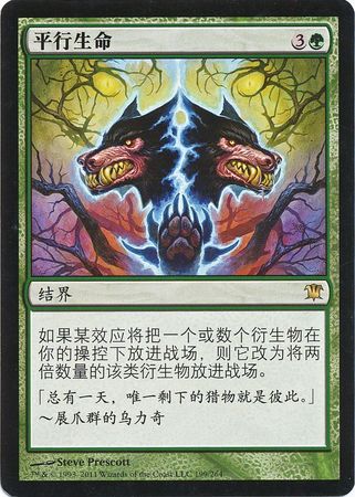 Parallel Lives Simplified Chinese Innistrad 199 264 Parallel Lives Simplified Chinese Innistrad 199 264