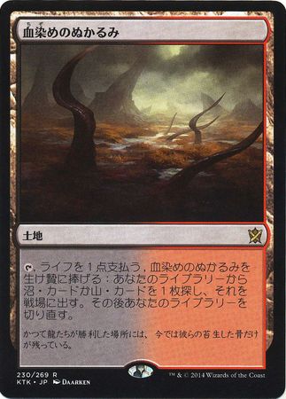 Bloodstained Mire Japanese Khans of Tarkir 230 269 Bloodstained Mire Japanese Khans of Tarkir 230 269