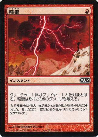 Lightning Bolt Japanese Magic 2010 146 249 Lightning Bolt Japanese Magic 2010 146 249