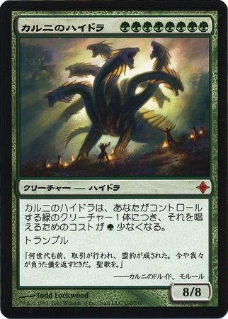 Khalni Hydra Japanese Rise of the Eldrazi 192 248 Khalni Hydra Japanese Rise of the Eldrazi 192 248