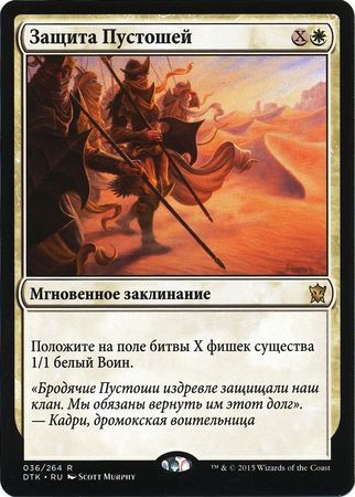Secure the Wastes Russian Dragons of Tarkir 36 264 Dragons of Tarkir Russian Singles Secure the Wastes Russian Dragons of Tarkir 36 264 Dragons of Tarkir Russian Singles