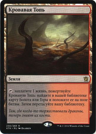 Bloodstained Mire Russian Khans of Tarkir 230 269 Khans of Tarkir Russian Singles Bloodstained Mire Russian Khans of Tarkir 230 269 Khans of Tarkir Russian Singles