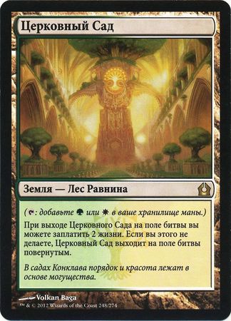 Temple Garden Russian Return to Ravnica 248 274 Return to Ravnica Russian Singles Temple Garden Russian Return to Ravnica 248 274 Return to Ravnica Russian Singles