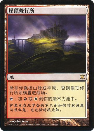 Clifftop Retreat Simplified Chinese Innistrad 238 264 Clifftop Retreat Simplified Chinese Innistrad 238 264