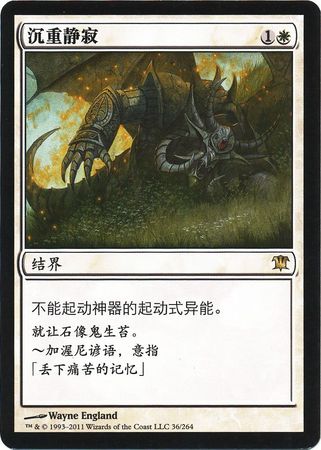 Stony Silence Simplified Chinese Innistrad 36 264 Stony Silence Simplified Chinese Innistrad 36 264