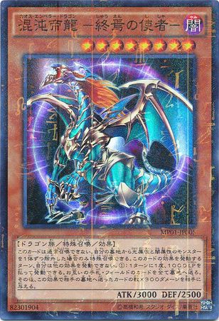Chaos Emperor Dragon MP01 JP005 Millennium Super Rare Chaos Emperor Dragon MP01 JP005 Millennium Super Rare
