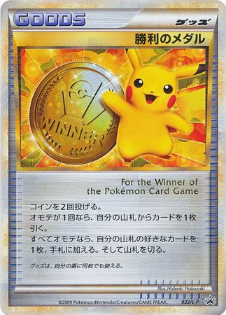 Victory Medal Japanese 033 L P Promo Victory Medal Japanese 033 L P Promo