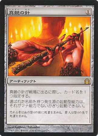 Pithing Needle 231 274 Japanese Return to Ravnica Return to Ravnica Japanese Singles Pithing Needle 231 274 Japanese Return to Ravnica Return to Ravnica Japanese Singles