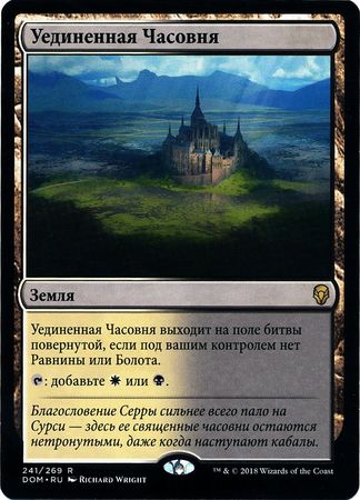 Isolated Chapel Russian 241 269 Isolated Chapel Russian 241 269