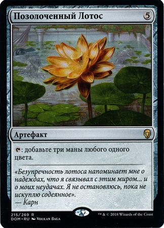 Gilded Lotus Russian 215 269 Gilded Lotus Russian 215 269