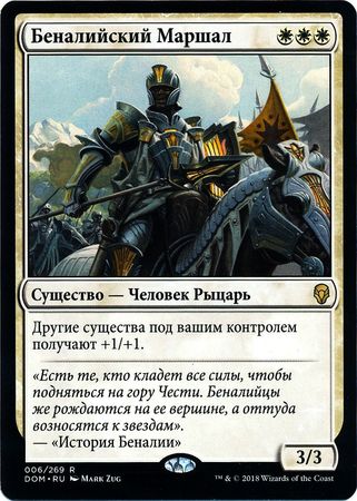 Russian Benalish Marshal 006 269 Russian Benalish Marshal 006 269
