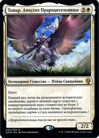 Russian Teshar Ancestor s Apostle 036 269 Russian Teshar Ancestor s Apostle 036 269