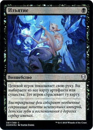 Russian Divest 087 269 Foil Russian Divest 087 269 Foil