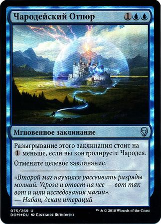 Russian Wizard s Retort 075 269 Foil Russian Wizard s Retort 075 269 Foil