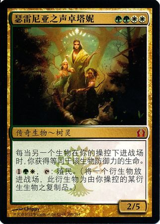 Trostani Selesnya s Voice Chinese Return to Ravnica 206 274 Ravnica City of Guilds Chinese Singles Trostani Selesnya s Voice Chinese Return to Ravnica 206 274 Ravnica City of Guilds Chinese Singles