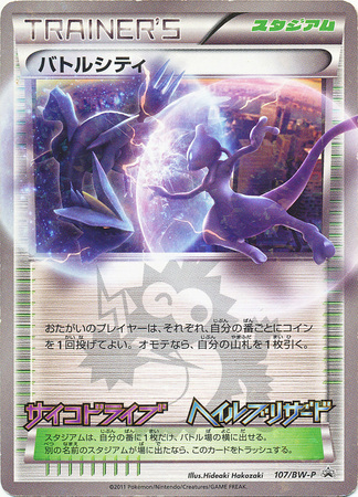 Battle City Japanese 107 BW P CoroCoro Promo Pokemon Japanese Black White Promos Battle City Japanese 107 BW P CoroCoro Promo Pokemon Japanese Black White Promos
