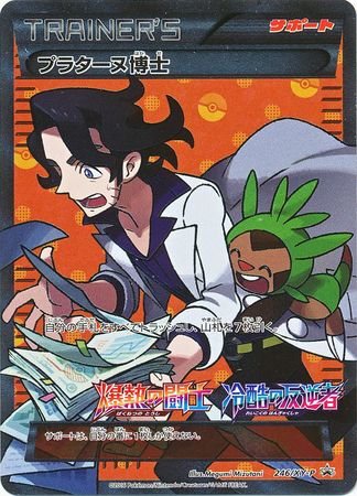 Professor Sycamore Japanese 246 XY P Promo Pokemon Japanese XY Promos Professor Sycamore Japanese 246 XY P Promo Pokemon Japanese XY Promos