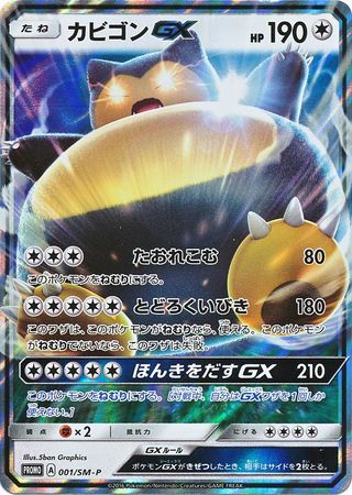 Japanese Pokemon Card S2 Rebellious Crash 077/096 Snorlax Relaxo 