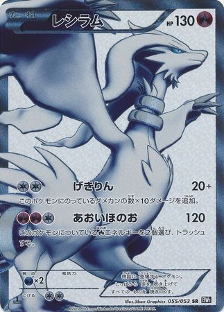 Reshiram (Japanese) 055/053 - Pokemon | TrollAndToad