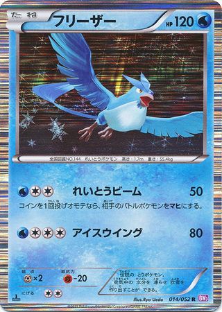 Pokemon Articuno hot Holo 1st Edition