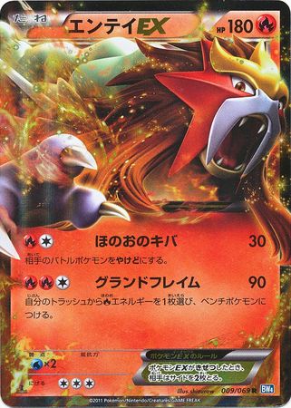 Entei EX (Japanese) 009/069 - Ultra Rare 1st Edition (BW4: Dark Rush)