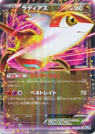 Latias EX Japanese 041 051 Ultra Rare 1st Edition BW8 Thunder Knuckle Black White Thunder Knuckle 1st Edition Singles Latias EX Japanese 041 051 Ultra Rare 1st Edition BW8 Thunder Knuckle Black White Thunder Knuckle 1st Edition Singles