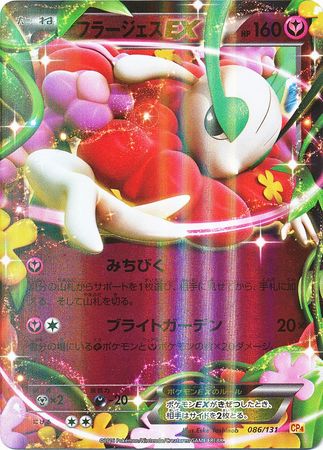 Florges EX Japanese 086 131 Ultra Rare CP4 Florges EX Japanese 086 131 Ultra Rare CP4