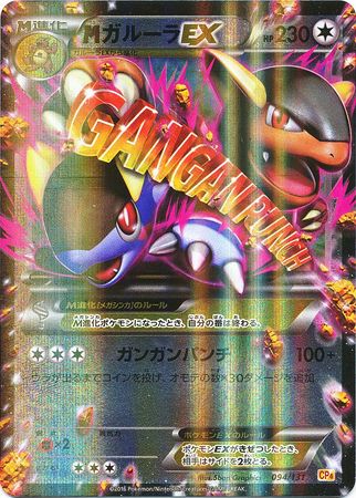 Pokemon Card M Kangaskhan EX Nintendo 094/131 CP4 1st Edition Japanese Holo  Rare