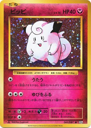 Clefairy (Japanese) 061/087 - All Graded & Non-English | TrollAndToad